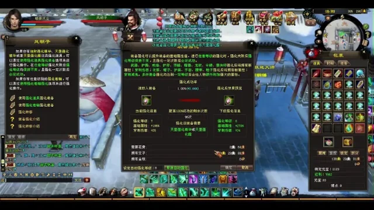 新天龍八部 online game 两瓶强化露全失败到完! 坑爹啦!!!