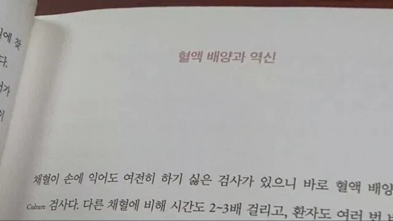 인턴노트, 박성우, 역신, 혈액배양검사, 요양병원, 인공호흡기, 앰부, 항생제, 채혈, 멸균장갑, 간세포암