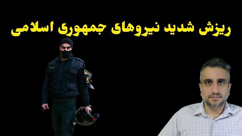 ریزش شدید نیروهای جمهوری‌ اسلامی