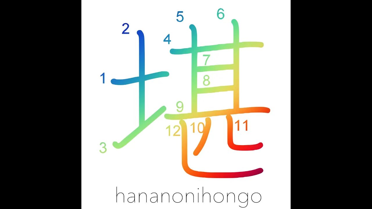 堪 - withstand/endure/support/resist - Learn how to write Japanese Kanji 堪 - hananonihongo.com