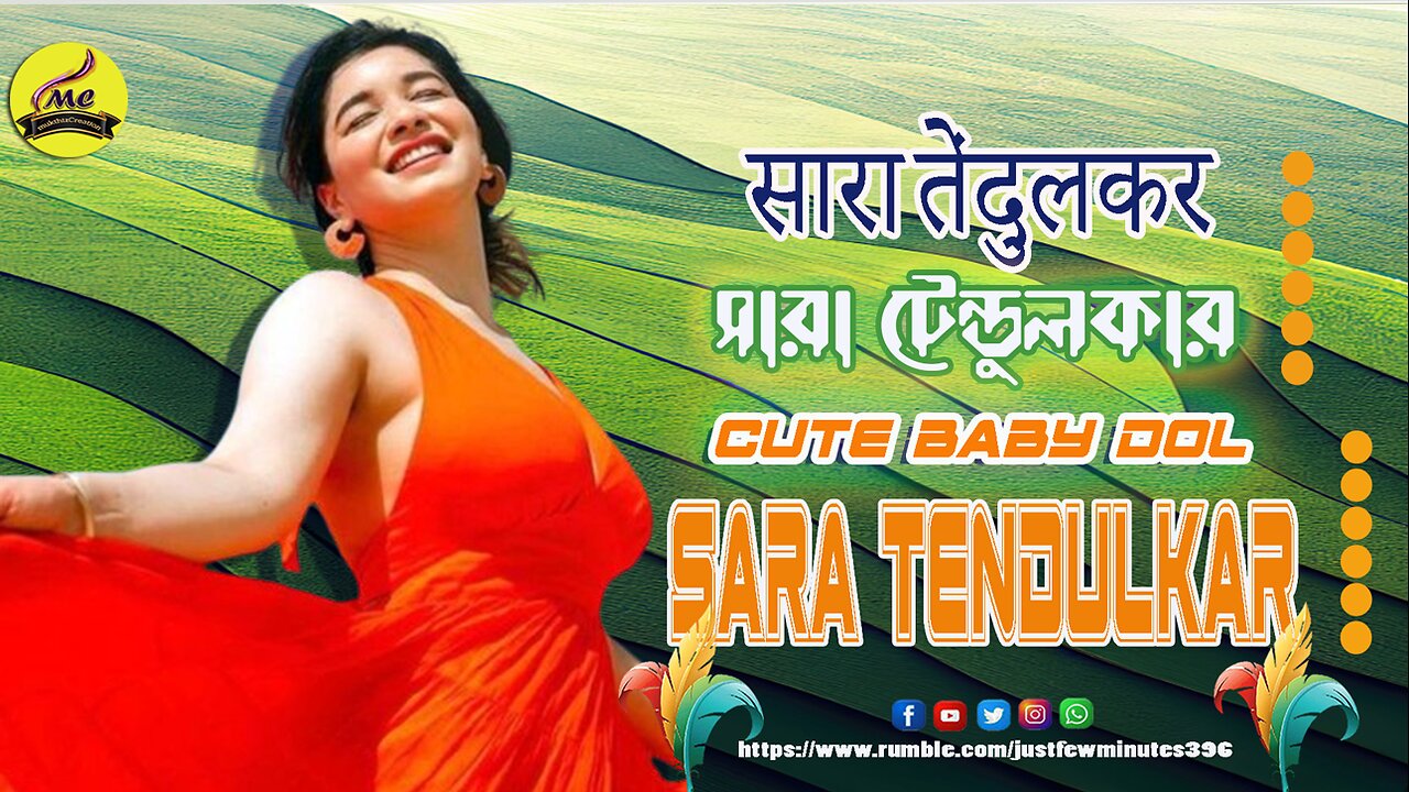 Sara Tendulkar daughter of Sachin Tendulkar. সচীন টেন্ডুলকার তনয়া সারা টেন্ডুলকার