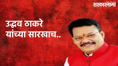 Sanjay Shirsat On CM Thackeray : मुख्यमंत्री कसा असावा, तर उद्धव ठाकरे यांच्या सारखाच..| Sarakarnama
