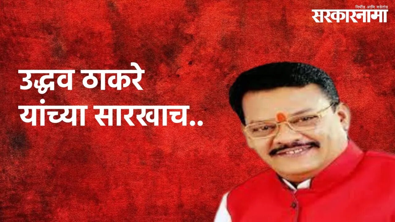 Sanjay Shirsat On CM Thackeray : मुख्यमंत्री कसा असावा, तर उद्धव ठाकरे यांच्या सारखाच..| Sarakarnama
