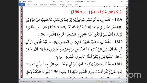 14-المجلس 14 تفسير ابن أبي حاتم ، ربع "يسألونك عن الأهلة"