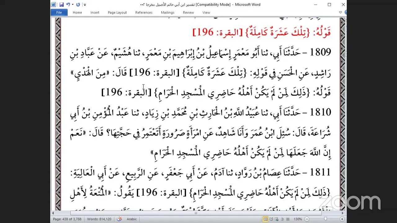 14-المجلس 14 تفسير ابن أبي حاتم ، ربع "يسألونك عن الأهلة"