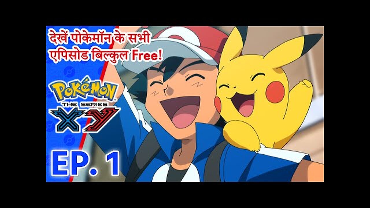 Pokémon the Series- XY एपिसोड 1 - Kalos, Where Dreams And Adventures Begin! - Asia Official (Hindi)