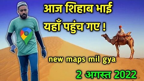 Shihab chottur 2 august live location today shihab bhai 2 august kaha hai | shihab chottur maps