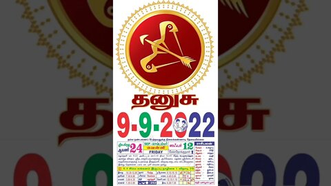 தனுசு || இன்றைய ராசிபலன் || 09|09|2022 வெள்ளிக்கிழமை