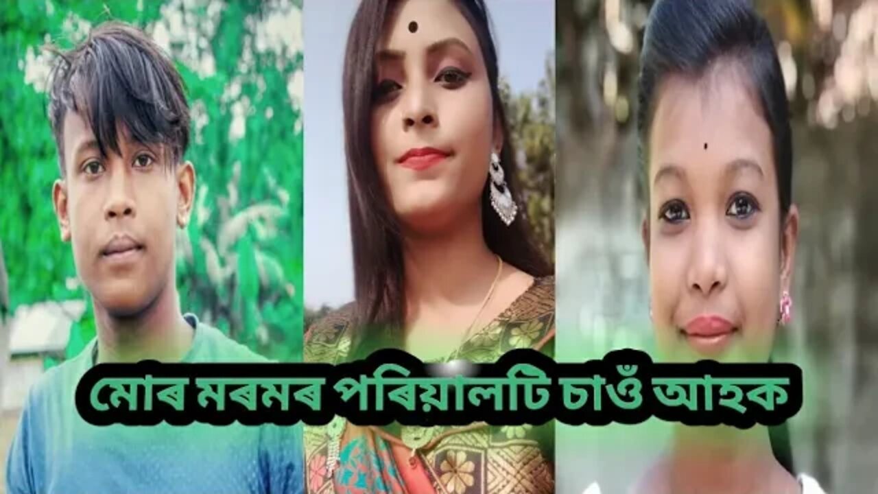 my all family ।। আমাৰ ঘৰৰ সকলোকে চাওঁ আহক।। Assamese vlog।। Northwest vlog boy।। Lovely video Assam