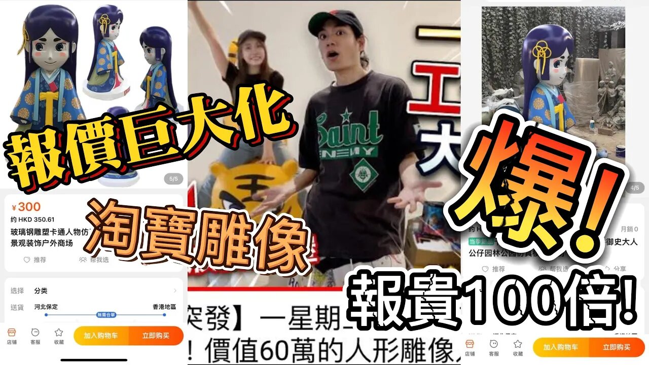 【突發】Sunny又被爆料!淘寶雕像4000造價報大100倍!價值巨大化!