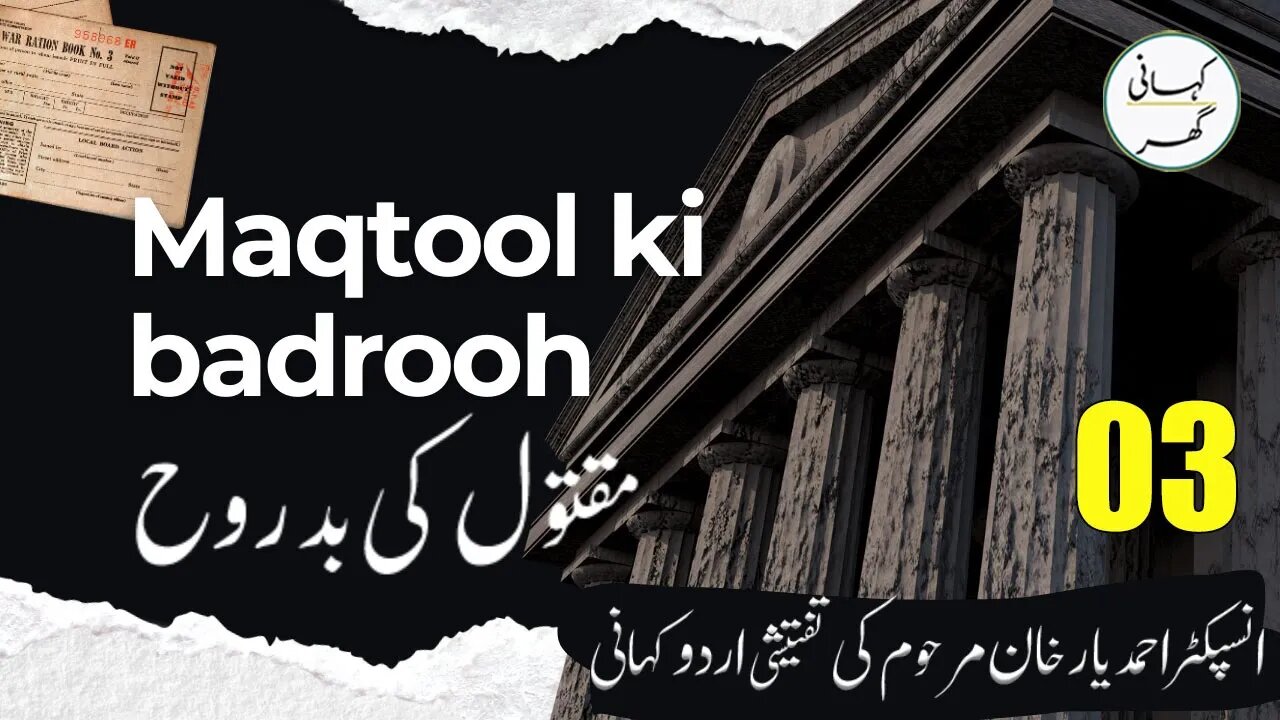 Maqtool ki badrooh | Urdu/Hindi Police Investigation Story by Ahmad Yar Khan | Part 03