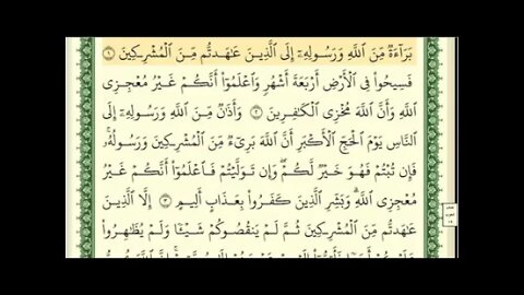 Surah At-Tawbah, complete, written by Sheikh Ayman Rushdi Suwaid