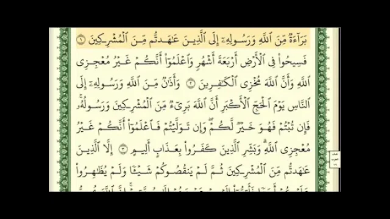 Surah At-Tawbah, complete, written by Sheikh Ayman Rushdi Suwaid