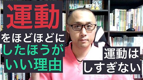 健康を意識しない生き方食べ方考え方 〜運動について〜