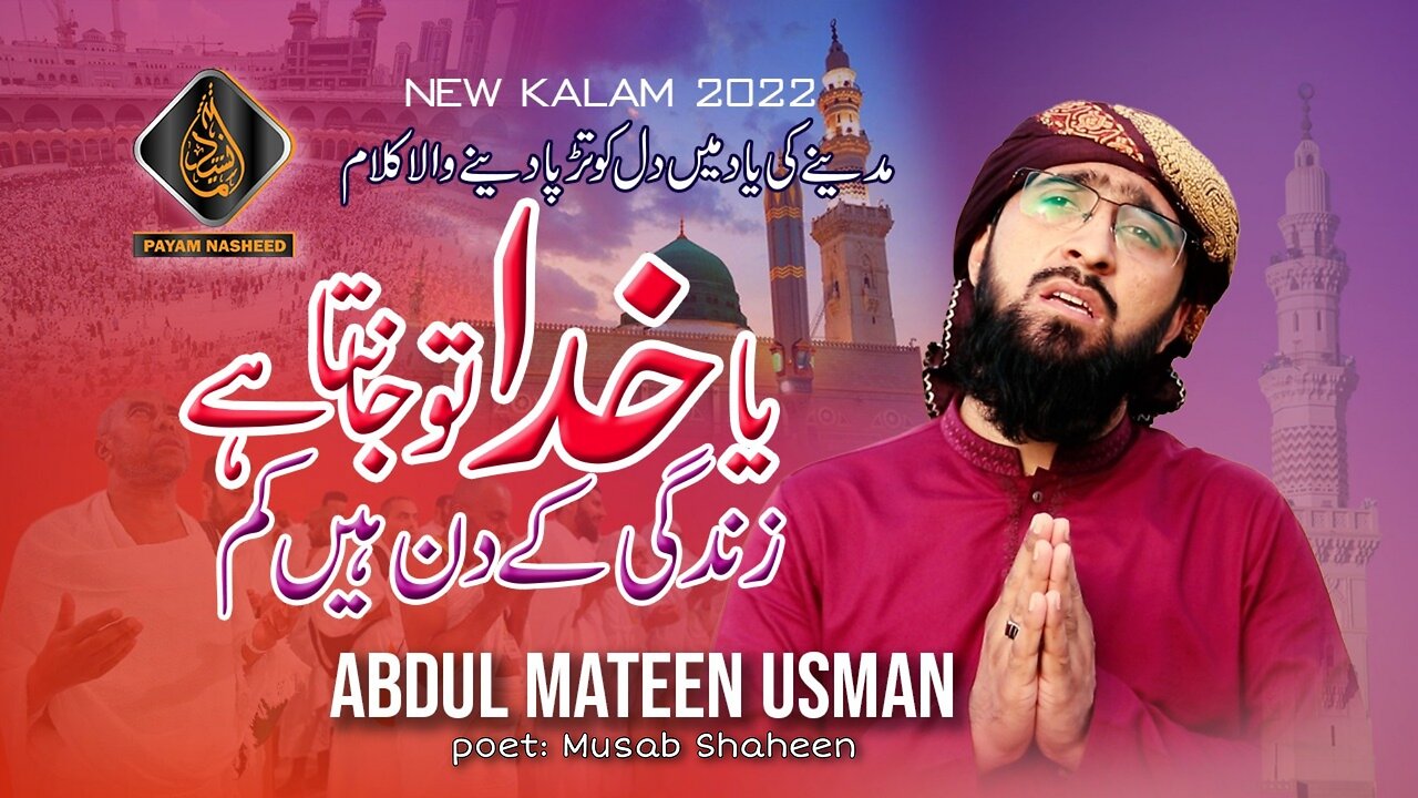 Ya Khuda tou janta hai Zindgi k din hain Kam | Hajj Kalam 2023 | Abdul Mateen Usman