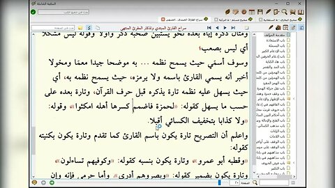 8 المجلس 8 شرح ابن القاصح على الشاطبية من البيت 64 إلى نهاية المقدمة