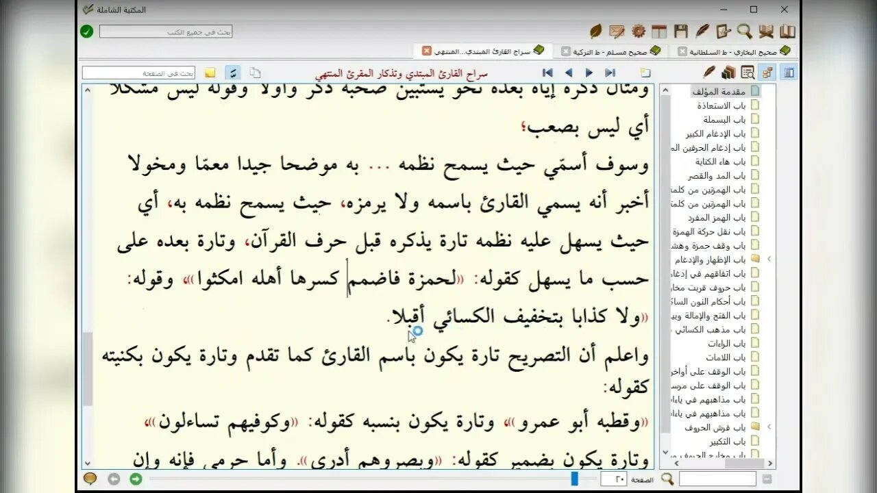 8 المجلس 8 شرح ابن القاصح على الشاطبية من البيت 64 إلى نهاية المقدمة