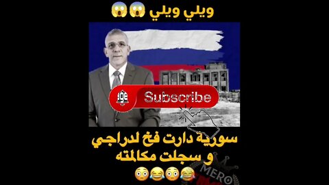 فضـــــيحة من العيار الثقيل😲تسريب مكالمة المعلق الجزائري حفيظ الدراجي و ميسون بيرقدار