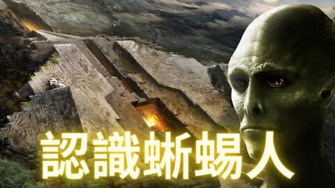 【腦洞大開請謹慎觀看】認識蜥蜴人的基礎知識101