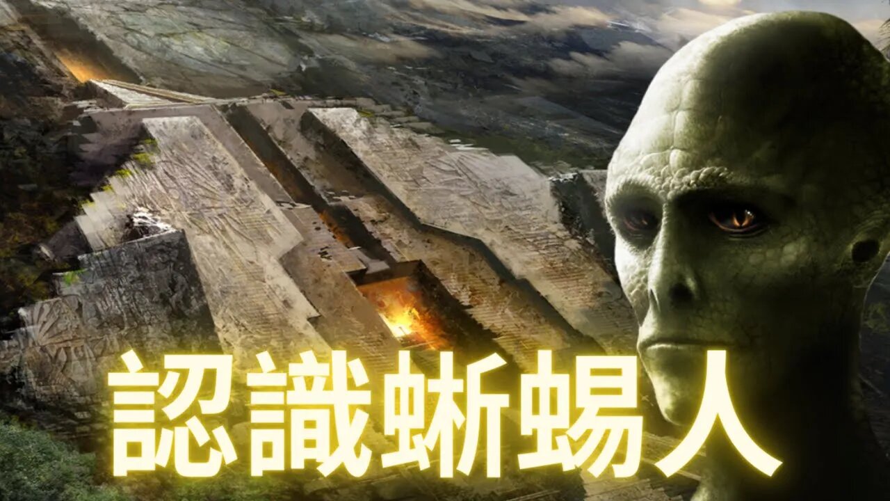 【腦洞大開請謹慎觀看】認識蜥蜴人的基礎知識101