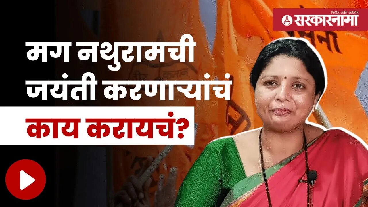 Sushma Andhare on Yakub Memon | याकुब मेननच्या वादावर सुषमा अंधारेंचा भाजपला सवाल | Sarkarnama