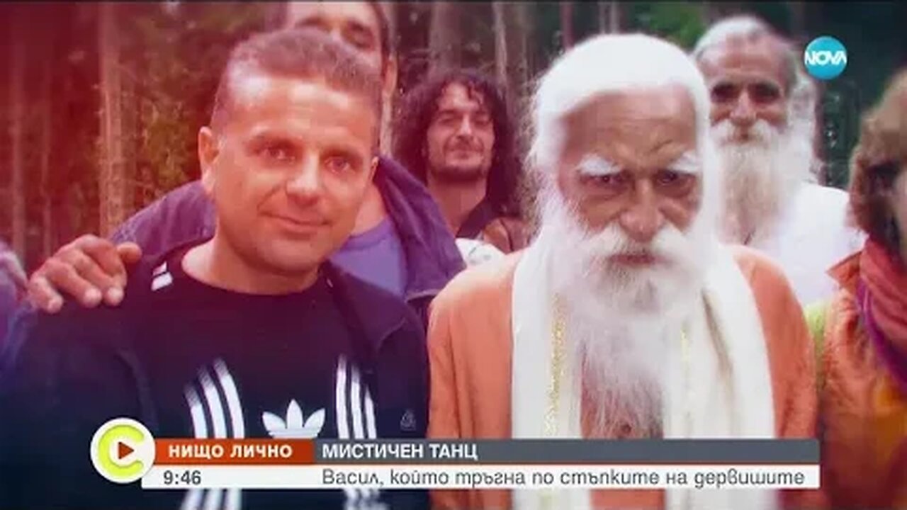 Васил, който владее танца на дервишите