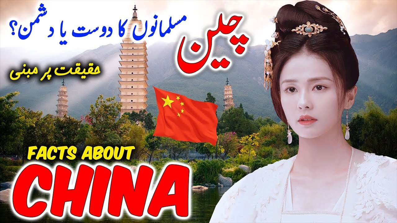 Travel To China | Travel Urdu Documentary of China | History And Facts About China | چین کی سیر