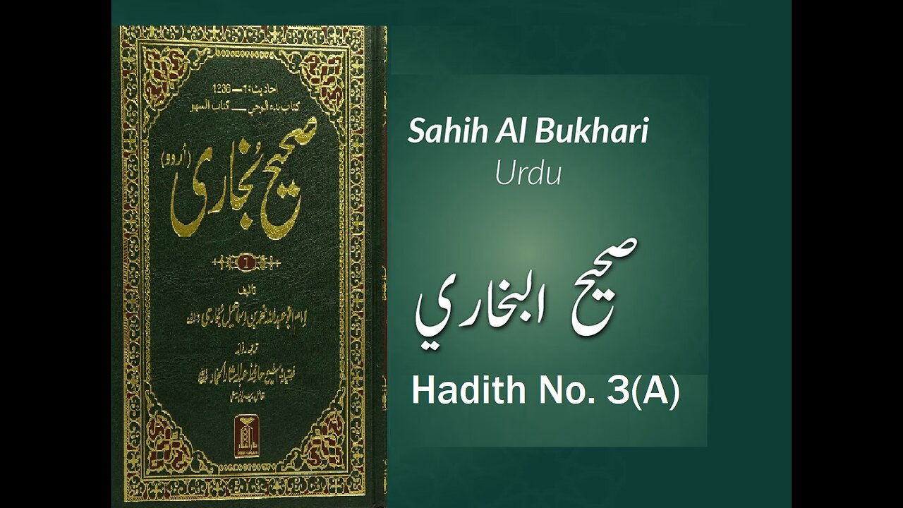 Sahih Bukhari Hadees in Urdu 03 Part A | Hadees Nabvi in Urdu