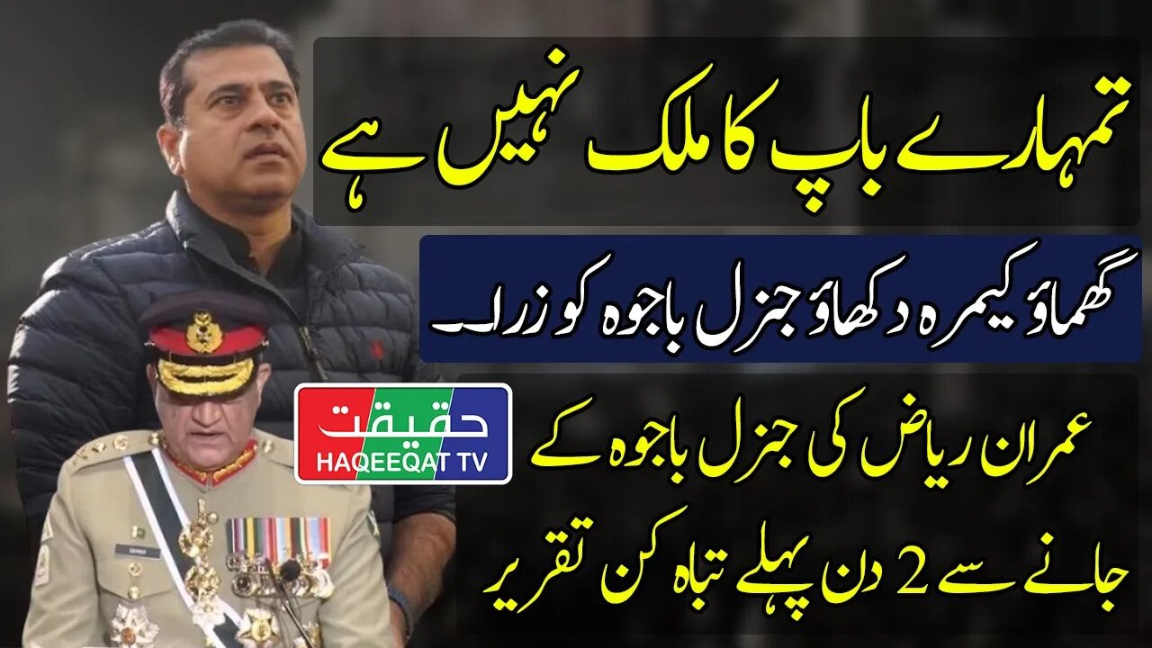 Speech of Imran Riaz With Strong Words Talking About General Bajwa