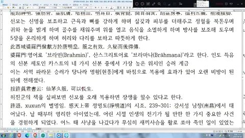 경악전서, 본초정, 선모, 보양약, 발기불능, 임포, 당현종, 파라문서역승려, 비방