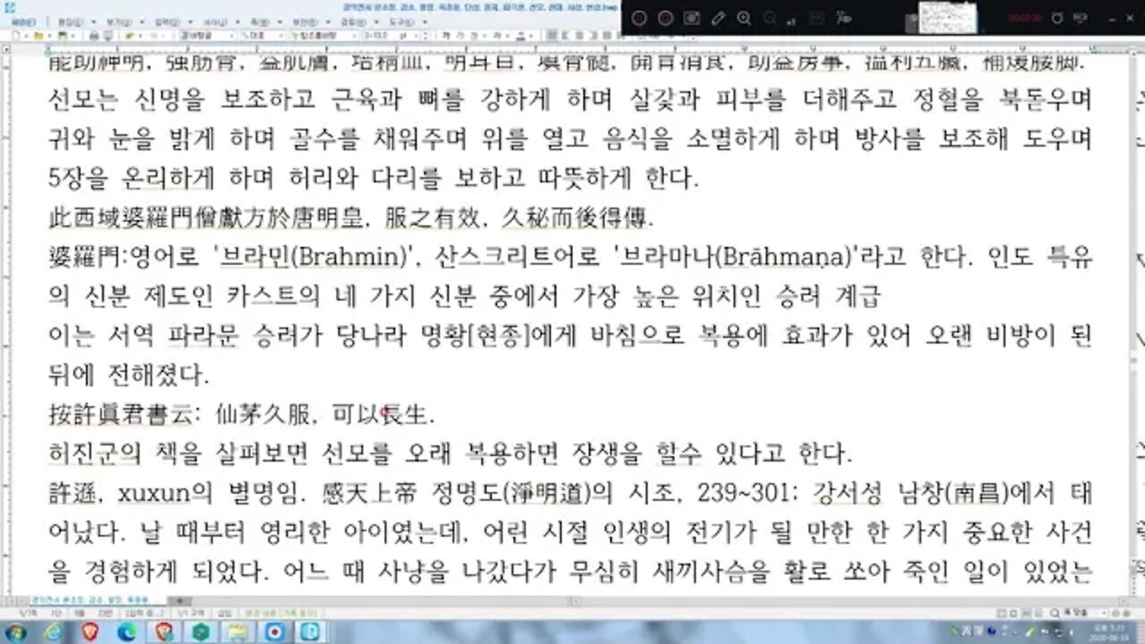 경악전서, 본초정, 선모, 보양약, 발기불능, 임포, 당현종, 파라문서역승려, 비방