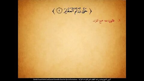 240 الربع المائتان والأربعون والأخير ولله الحمد