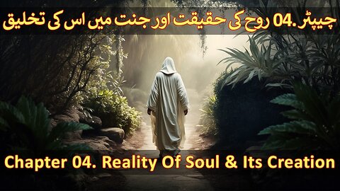 Chapter 04/20 Part 2 - Hazrat Adam, Rooh Or Soul, Quran And Science (Adam, Hawa, Quran Aur Science)