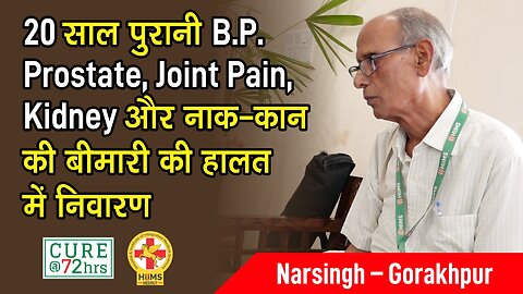 20 साल पुरानी B.P., Prostate, Joint Pain, Kidney और नाक-कान की बीमारी की हलात में निवारण।