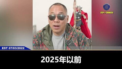 2025是人类新生的开始！2025前一切想象不到的事都会发生，发生完以后，就是新秩序的重建！美国在衰落，但美国一定是这场秩序的最重要的重建者！共产党一定被消灭和解体，台湾、香港、新