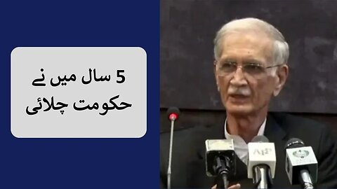 5 سال میں نے حکومت چلائی