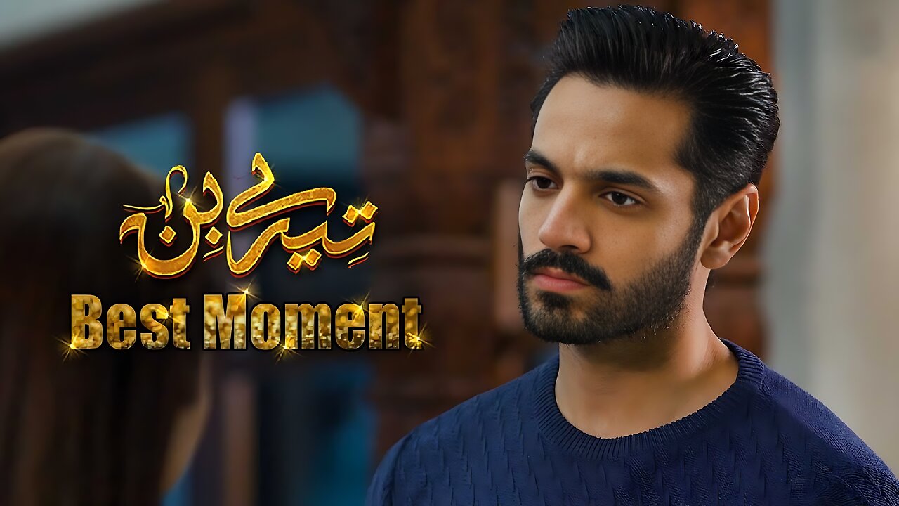 Tere Bin Episode 55 || Yumna Zaidi - Wahaj Ali || 𝗕𝗲𝘀𝘁 𝗠𝗼𝗺𝗲𝗻𝘁 𝟬𝟭 || Geo Entertainment