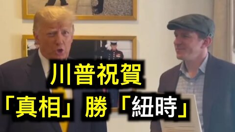 川普總統祝賀真相工程取得勝利。連發槍擊案的背後……禁槍就安全了？