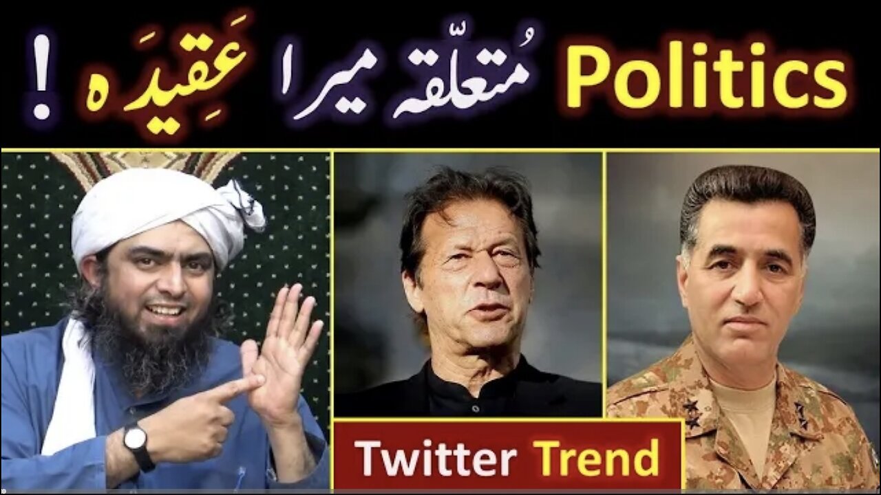 SUNDAY's Special (19-Nov-23) 🔥 PTI Twitter Trend ! ! ! 😍 Politics in ISLAM Engineer Muhammad Ali