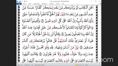 7 الربع االسابع ما ننسخ من آية من خنمة جمع العشرة من الشاطبية والدرة بقراءة الشيخ عبد الرحمن يوسف ا