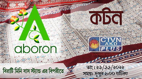 Cotton | ABORON