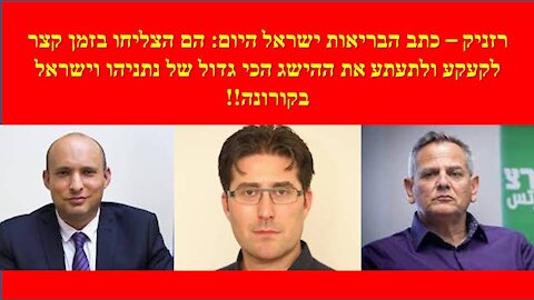 רזניק: לממשלה יש גישה מאד אדישה, זחוחה ומסוכנת שקשה מאד להסביר אותה!!!!