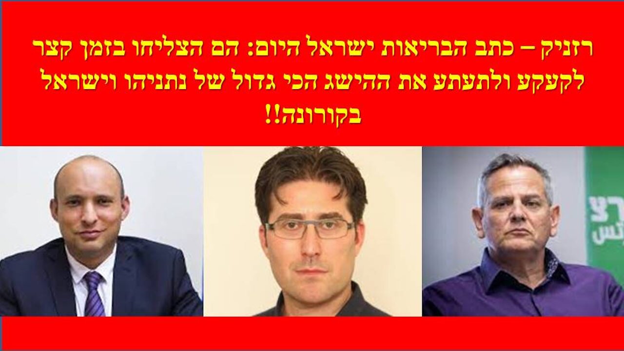 רזניק: לממשלה יש גישה מאד אדישה, זחוחה ומסוכנת שקשה מאד להסביר אותה!!!!