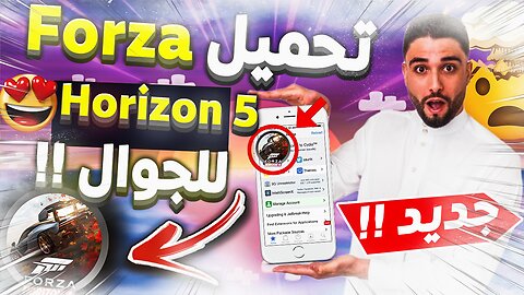 تحميل لعبة فورزا اوريزون 5 للجوال