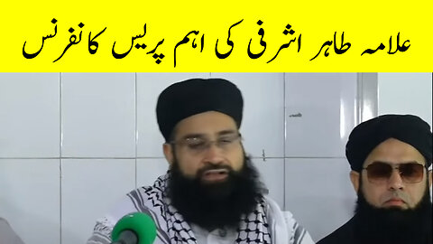 Allama Tahir Ashrafi Important Press Conference