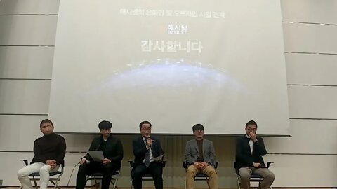해시넷 서창녕 박성준 정학수 윤현근 유재범 김태유 질의 응답