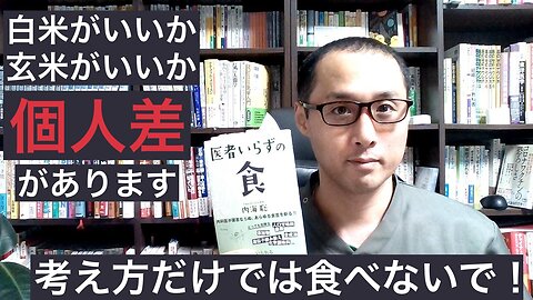健康を意識しない生き方食べ方考え方 〜玄米と白米について〜