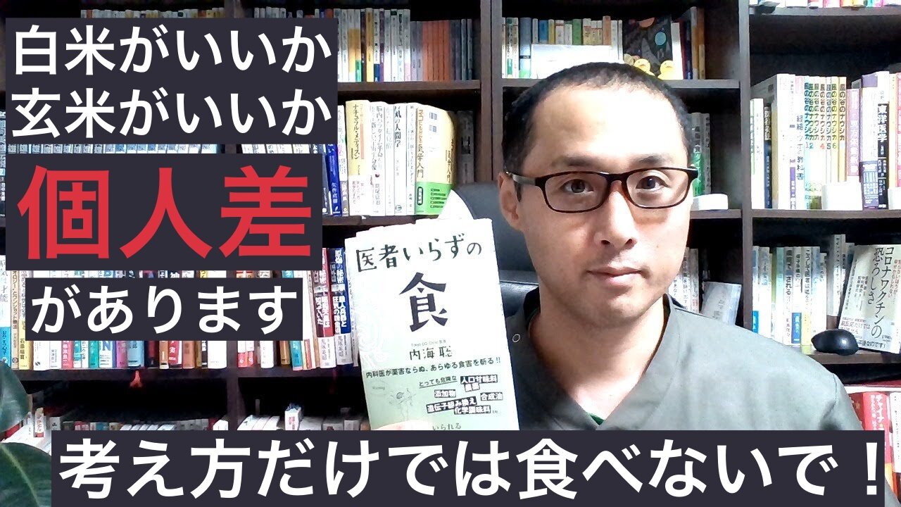 健康を意識しない生き方食べ方考え方 〜玄米と白米について〜