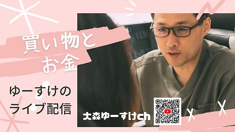 健康を意識しない生き方食べ方考え方 〜買い物とお金②〜