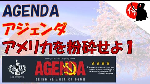 AGENDA: アジェンダ～アメリカを粉砕せよ １